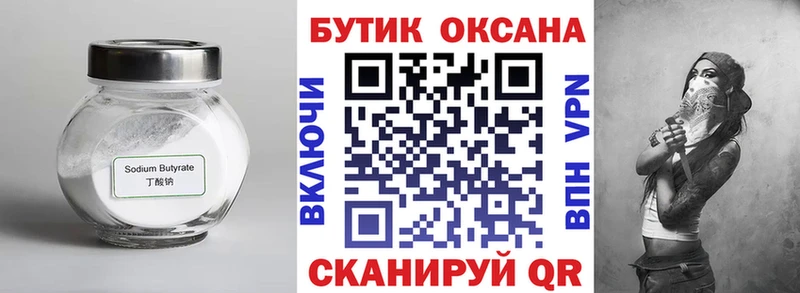 Купить закладки  Петухово  Бутират оксана 
